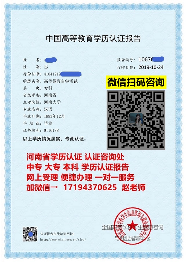 河南省学历认证中心地址电话